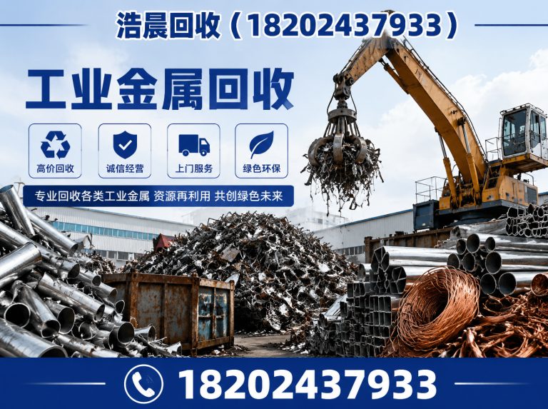 沈阳浩晨回收展示图